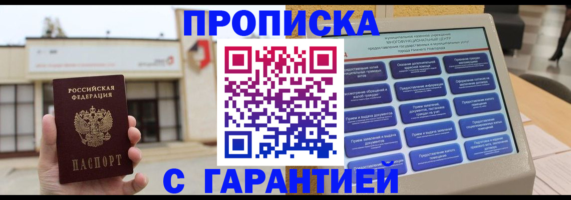 прописка для кредита в Хабаровске