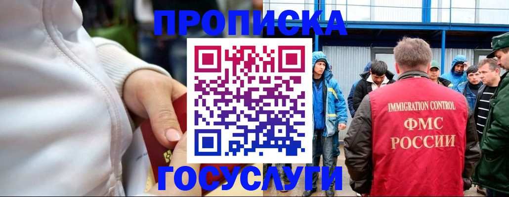 прописка регистрация в Хабаровске