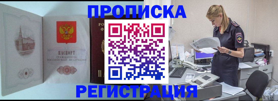 где прописаться в Хабаровске