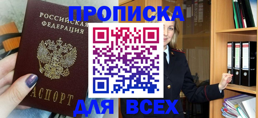 временная регистрация недорого в Хабаровске