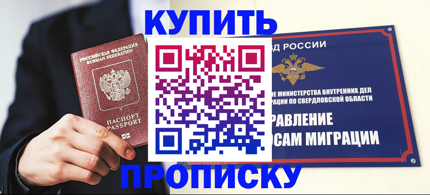 прописка для школы в Хабаровске