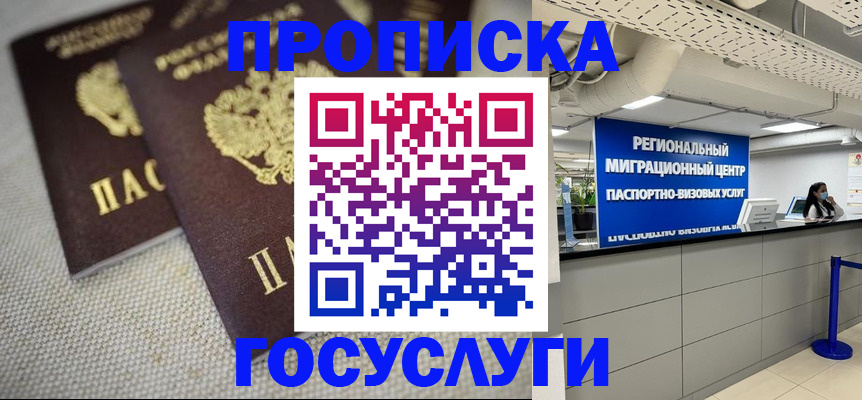 временная регистрация собственник в Хабаровске